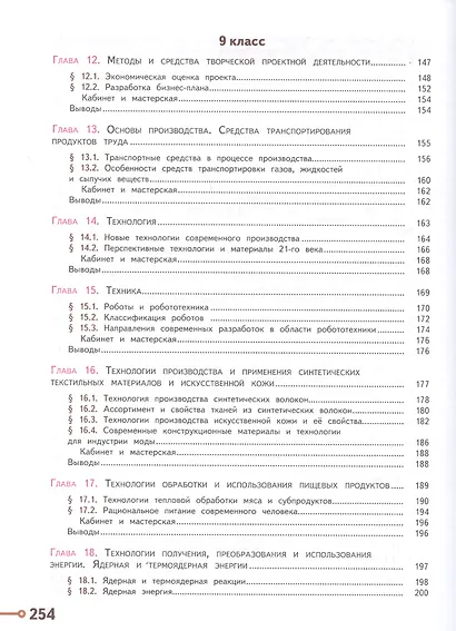 Казакевич. Технология. 8-9 классы. Учебник. - фото 4
