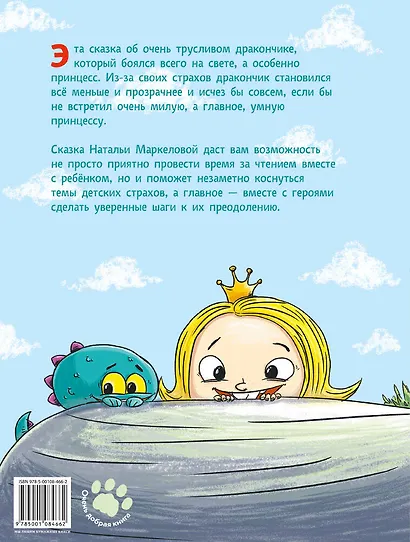 История о принцессе, дракончике и старом-старом замке - фото 2