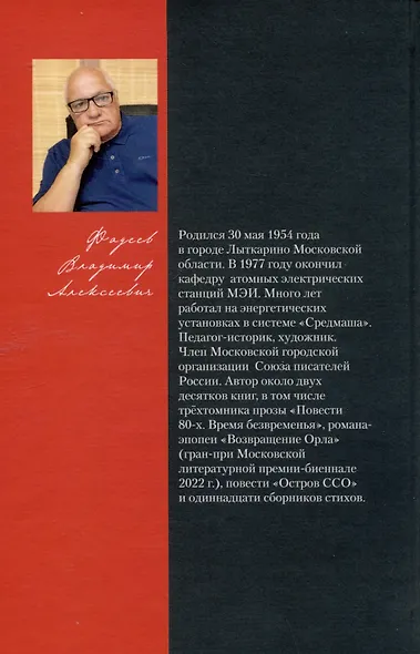 Пятимерная Россия. Поэма - фото 2