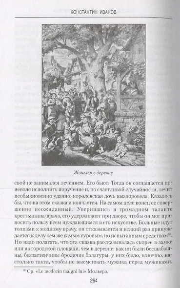 Повседневный быт Средневековья - фото 4