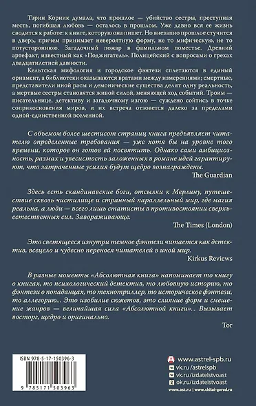 Абсолютная книга - фото 2
