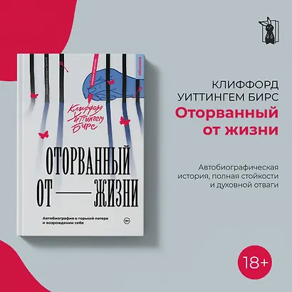 Оторванный от жизни - фото 3