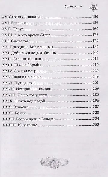 Дельфис. Начало. Реал-фэнтези - фото 8