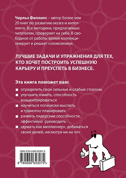 Тренинг бизнес-мышления - фото 2