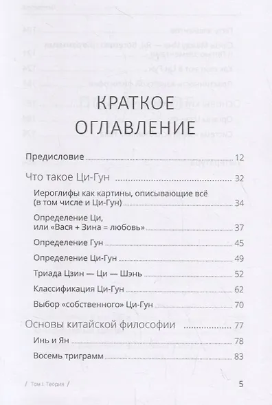 Цигун. Покой в движении и движение в покое. Том 1. Теория - фото 2