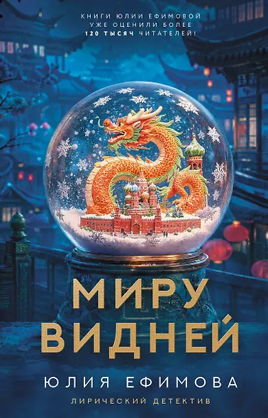 Миру видней - фото 1