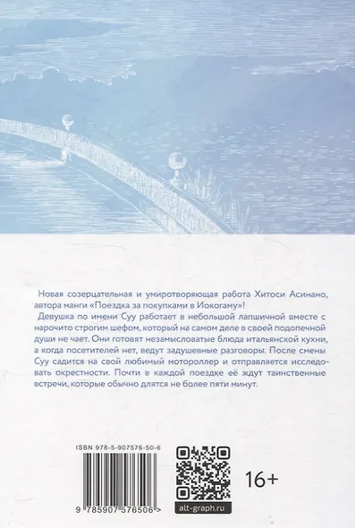 Котоноба Драйв. Том 1. Манга - фото 2