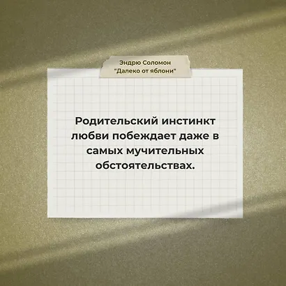 Далеко от яблони - фото 6
