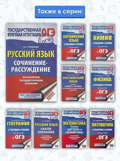 ОГЭ. Русский язык. Сочинение-рассуждение на основном государственном экзамене - фото 5
