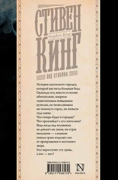 Под Куполом - фото 2