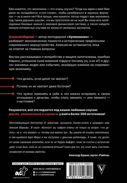 Капитал. Как сколотить капитал, как его не потерять, и почему нам его так не хватает - фото 2