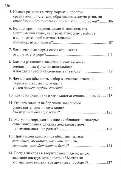 Русский язык в вопросах и ответах: задания олимпиады с ответами и комментариями. Учебное пособие - фото 5