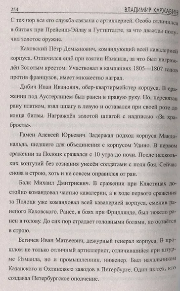Спасители града Петрова - фото 4