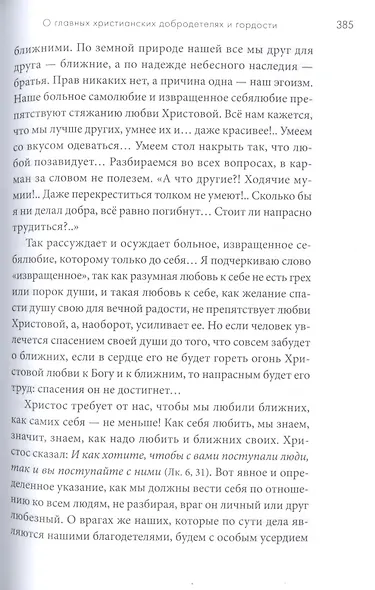 Молитвенно с вами…: жизнеописание, воспоминания духовных чад, труды и поучения схиигумена Саввы (Остапенко): сборник - фото 6