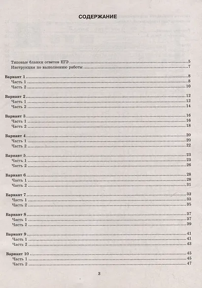 ЕГЭ 2025. Математика. Профильный уровень. 10 вариантов. Типовые тестовые задания от разработчиков ЕГЭ - фото 2