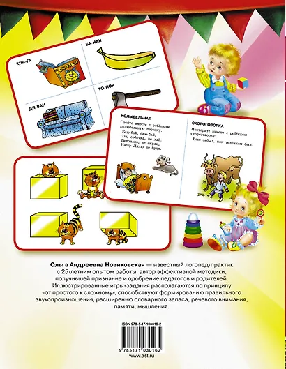 Малыш учится говорить. Раннее развитие речи от 1 года до 3 лет - фото 2