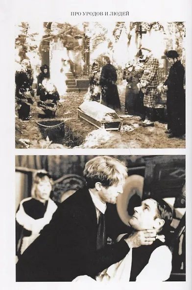 Морфий и другие фильмы Алексея Балабанова (АктКн) Балабанов - фото 4