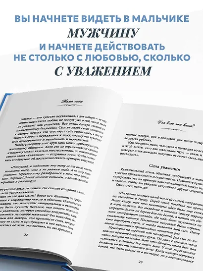 Мама сына. Как стать для него опорой и той, кому он по-настоящему доверяет - фото 5