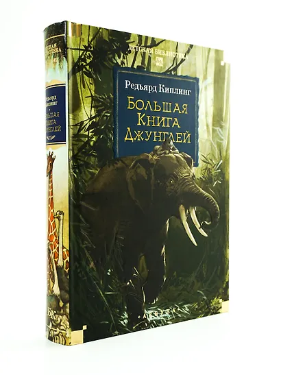 Большая Книга Джунглей - фото 8