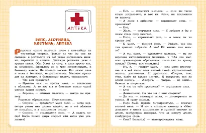 Самая большая книга сказок, вредных советов и сказочных историй - фото 13