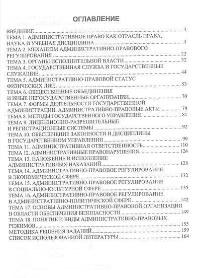 Административное право. Учебник - фото 2