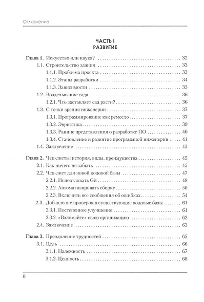 Роберт Мартин рекомендует. Код, который умещается в голове: эвристики для разработчиков - фото 8