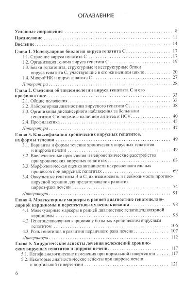 Хронический вирусный гепатит С и цирроз печени - фото 2