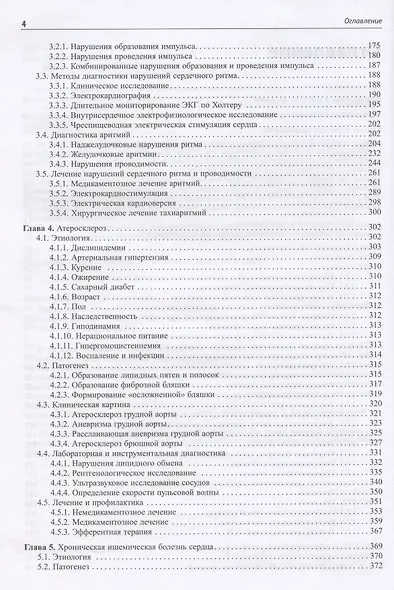 Внутренние болезни. Сердечно-сосудистая система. Учебное пособие - фото 3