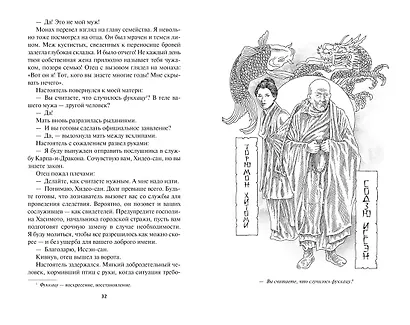 Карп и дракон. Книга 1. Повести о карме - фото 6