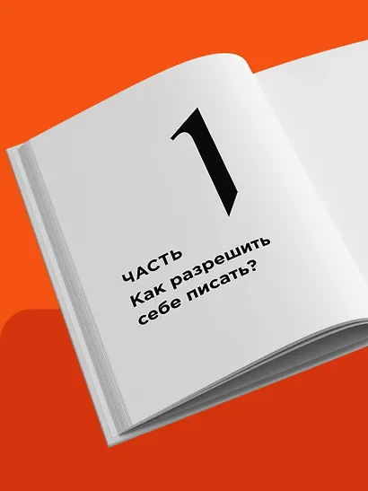 Школа контента в эпоху искусственного интеллекта. Как писать тексты, которые продают - фото 9