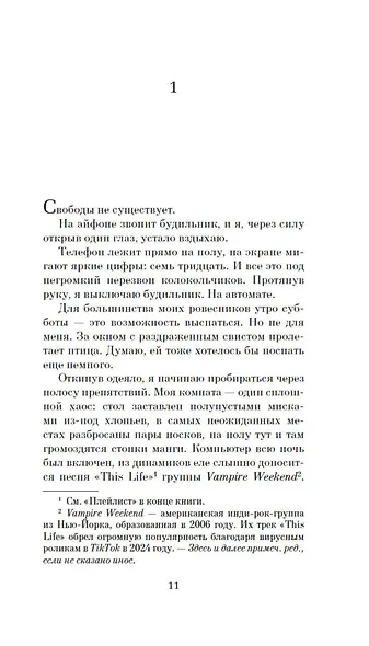 Семь жизней Лео Белами - фото 14