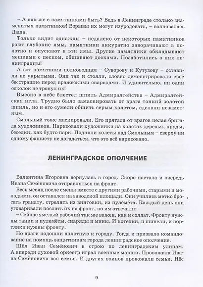 Девятьсот дней мужества: документальные повести - фото 6