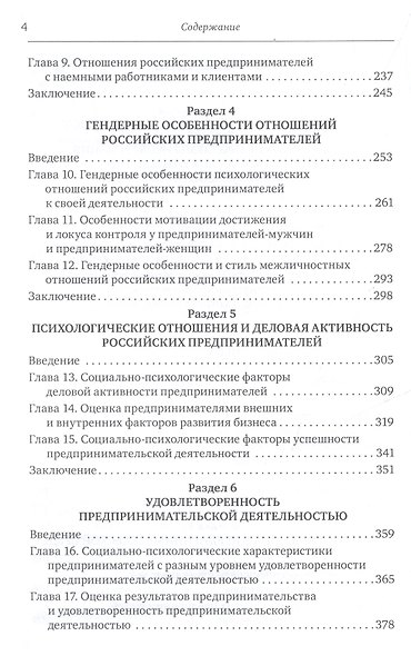 Социальная психология российского предпринимательства… (Журавлев) - фото 3