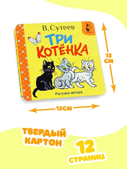 Три котёнка. Рис. В. Сутеева - фото 7
