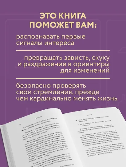 Я хочу хотеть. Как вернуть вкус к жизни и услышать свои настоящие желания - фото 6