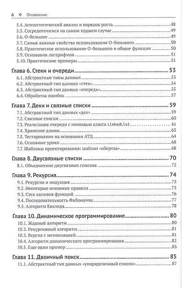 Структуры данных в Python. Начальный курс - фото 3