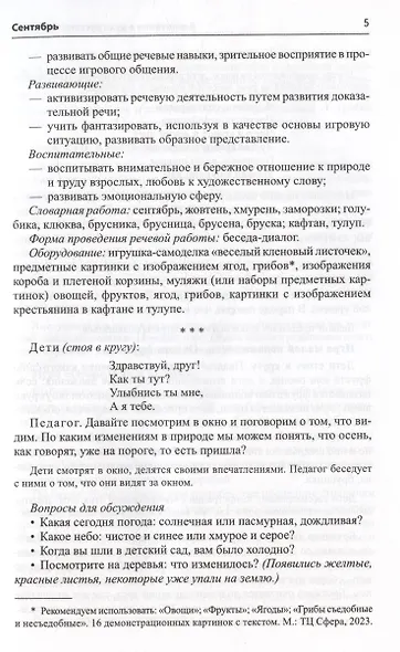 Воспитание дошкольников в духе русской культурной традиции. Методическое пособие - фото 3