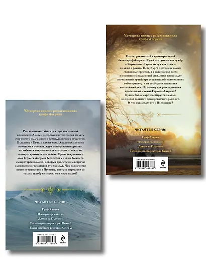 Комплект из 2-х книг. Тайна мертвого ректора. Книга 1 (#4.1) + Тайна мертвого ректора. Книга 2 (#4.2) - фото 2