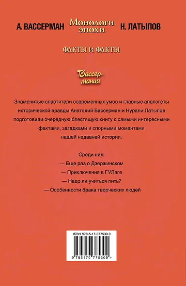 Монологи эпохи. Факты и факты - фото 2