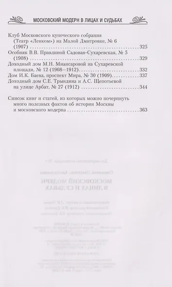 Московский модерн в лицах и судьбах - фото 6