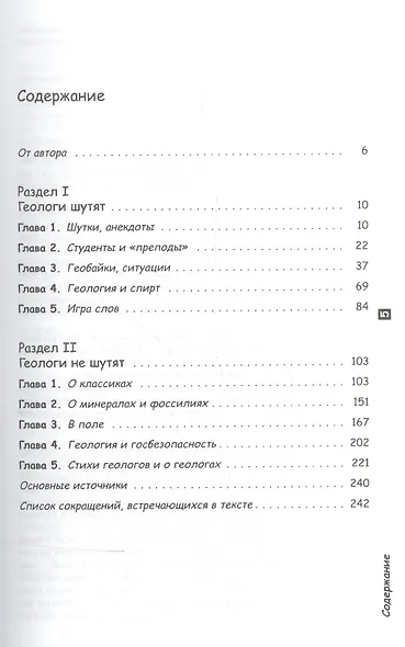 Геологи шутят... И не шутят / Изд.6 - фото 2