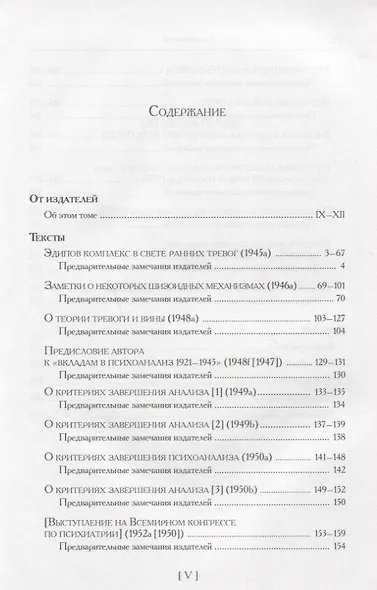 Психоаналитические труды Эдипов комплекс Т.5 (ПсТрМКл) Кляйн - фото 2