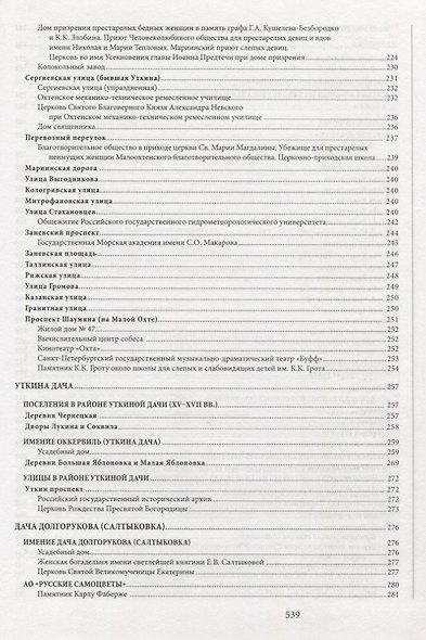 Охтинская энциклопедия.Малая Охта - фото 5