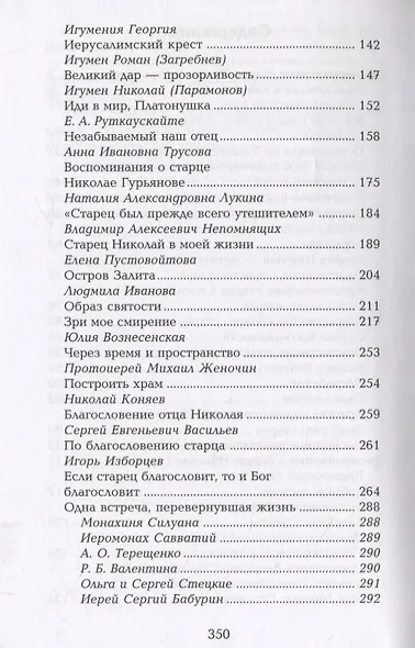 Старец протоиерей Николай Гурьянов: Жизнеописание. Воспоминания. Письма - фото 3