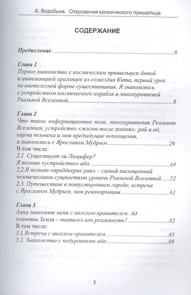 Откровения космического пришельца - фото 2