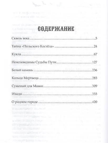 Дар в Наследство - фото 2