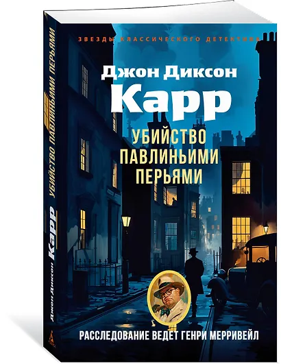 Убийство павлиньими перьями - фото 3