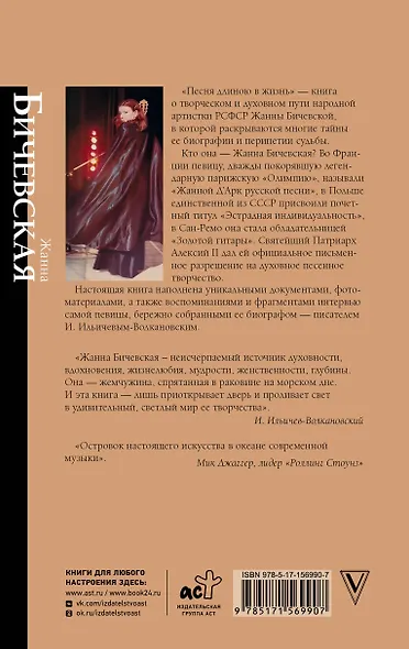 Жанна Бичевская. Песня длиною в жизнь - фото 2
