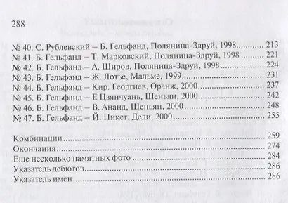 Мой шахматный двадцатый век - фото 3