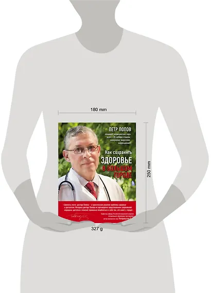 Как сохранить здоровье в большом городе - фото 4